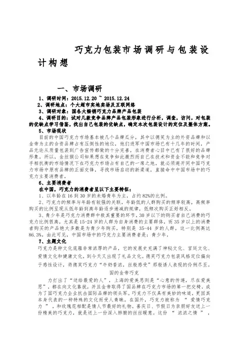 巧克力包装市场调研剖析