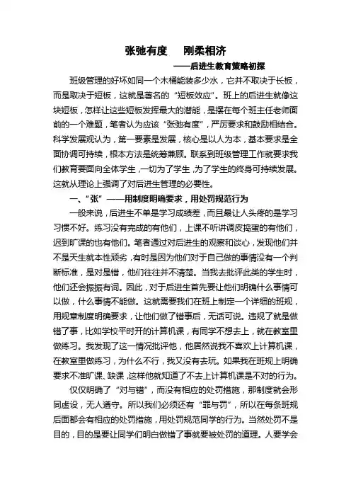 张弛有度   刚柔相济