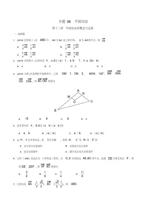 专题06平面向量-2020年高考数学(文)二轮专项习题练(原卷版)