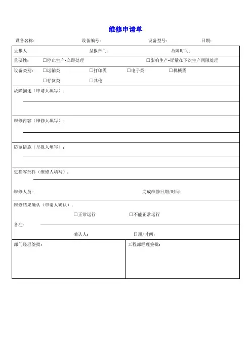 设备维修单模版