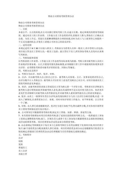 物业公司绩效考核管理办法