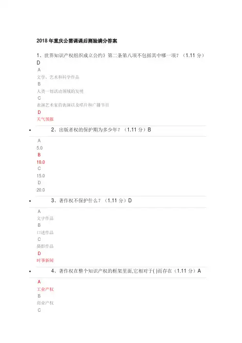 2018重庆公需科目课后测验答案