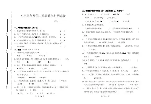 人教版五年级数学下册第三单元试卷及答案