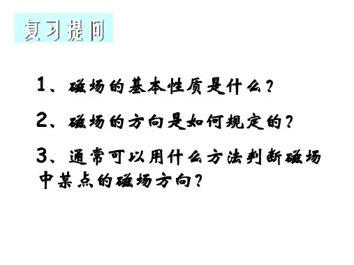 初三物理上学期电流的磁场y