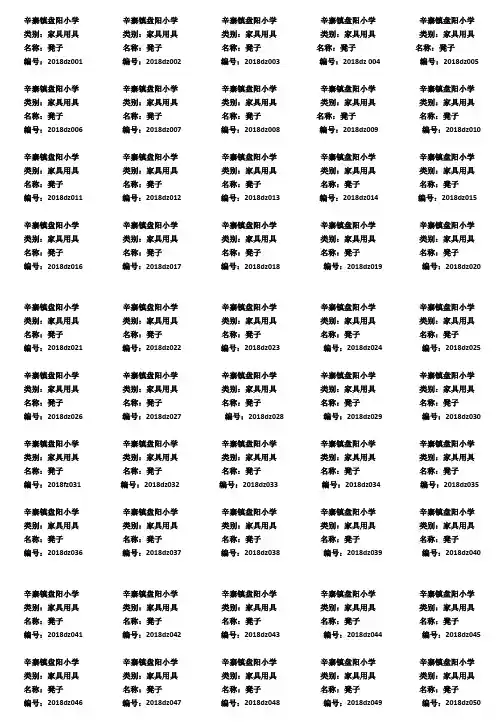 固定资产口曲标签纸打印模板