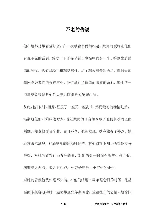 不老的传说_爱情故事