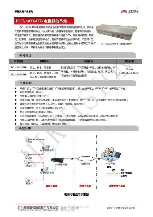 ECU-A0XITB电警抓拍单元-Hikvision