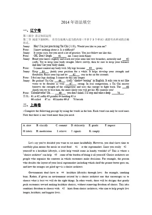 2014年全国各地高考英语语法填空汇编