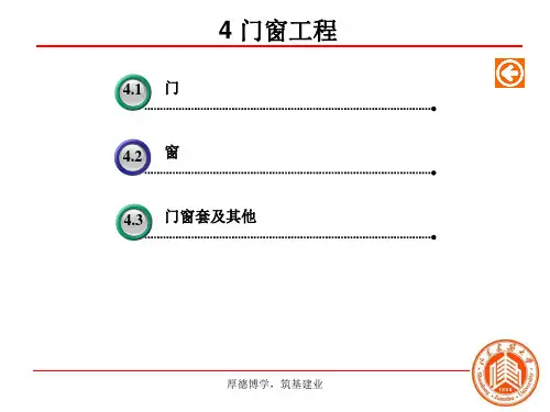 门窗工程