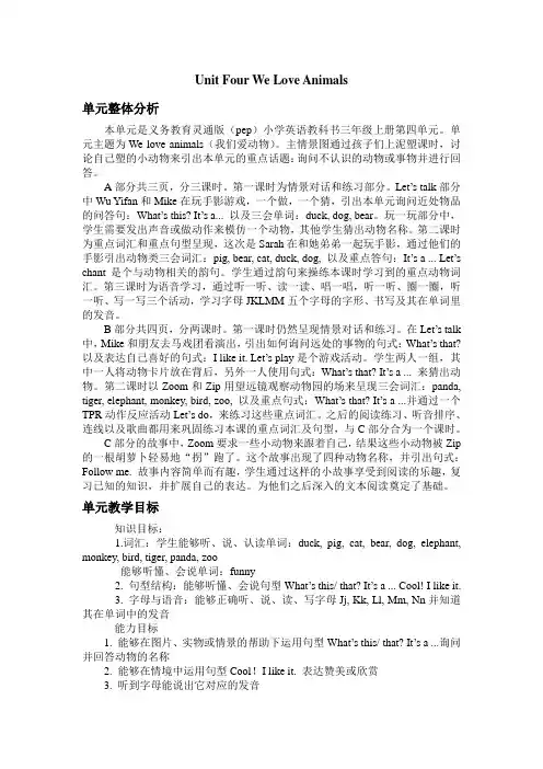 2018~2019学年pep人教版三年级英语上册第四单元教案教学设计