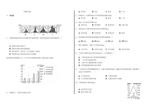辽宁省滨海实验中学2019-2020学年高二第二学期区域地理中国地理《气候》练习题