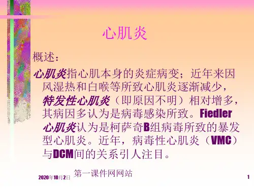 心脏病学-心肌炎PPT课件