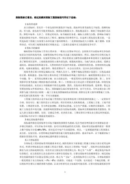 招投标技巧