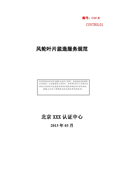 叶片监造服务规范