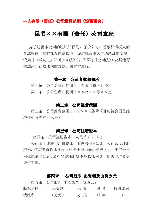 一人有限(责任)公司章程范例(设董事会)