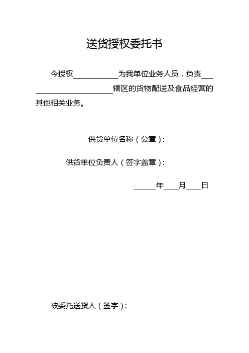 送货授权委托书