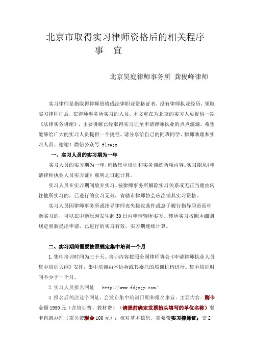 北京市取得实习律师资格后的相关程序事宜