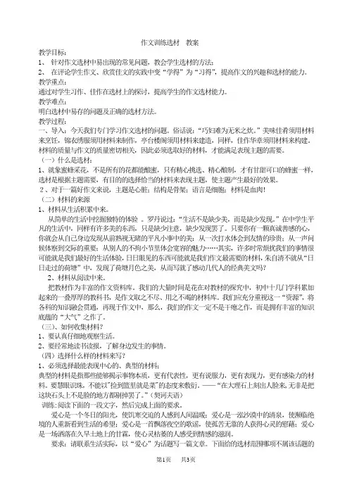 七年级语文下册  作文训练选材  教案(人教部编版)