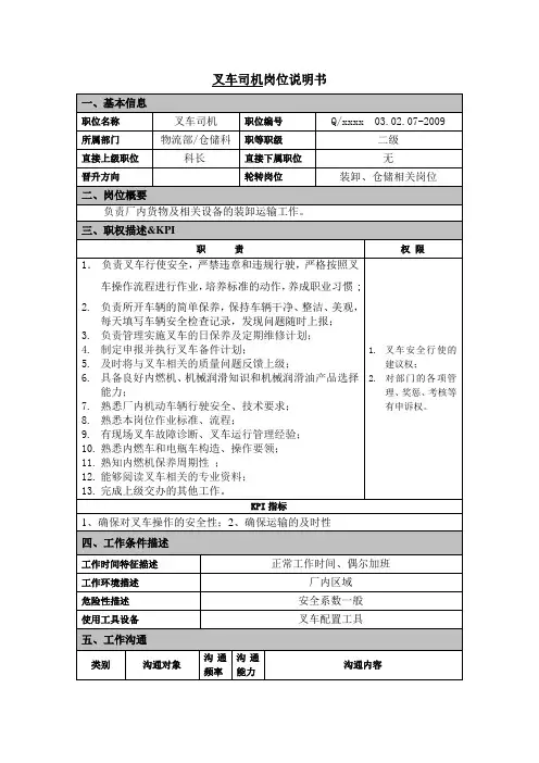 叉车司机岗位说明书