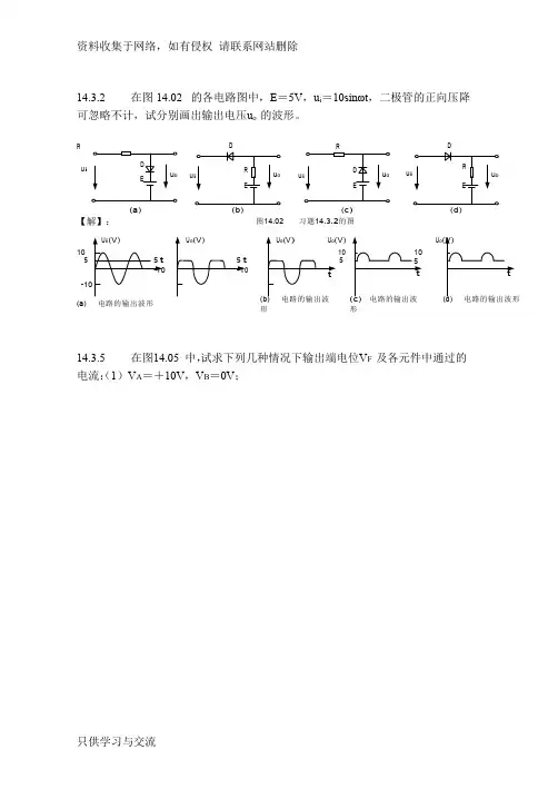 电工学第六版下册 习题答案Word 版