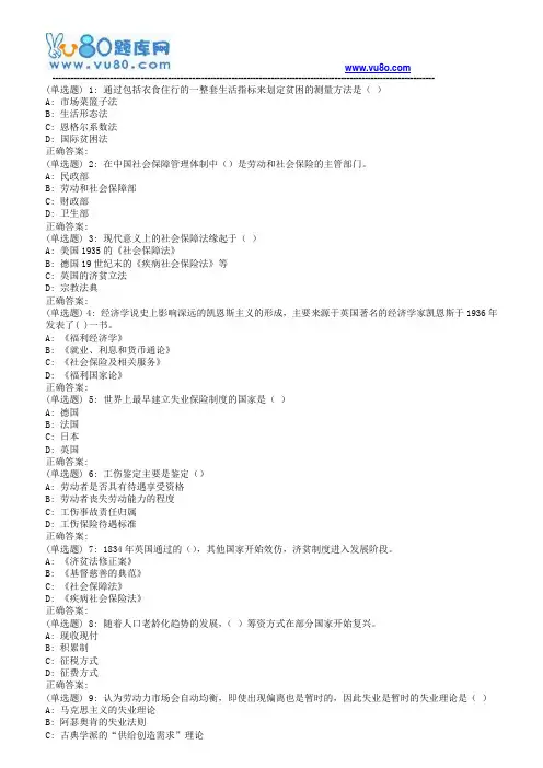18春东财《社会保障概论》在线作业二(随机)