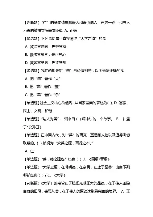 课程《与人为善以和为贵》题目答案 2