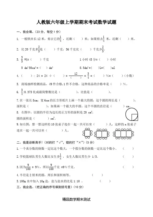 六年级上册数学期末测试题及答案