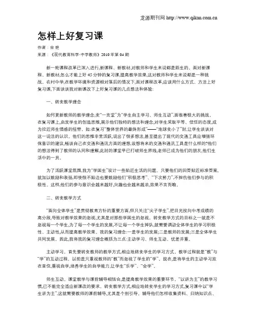 怎样上好复习课