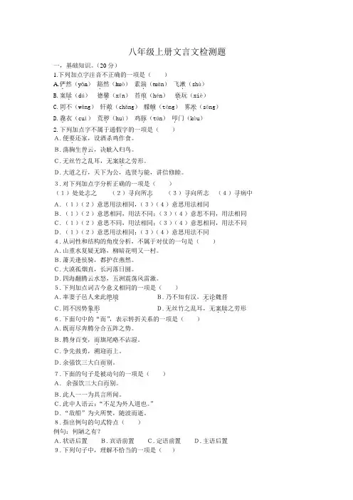 八年级上册文言文检测题