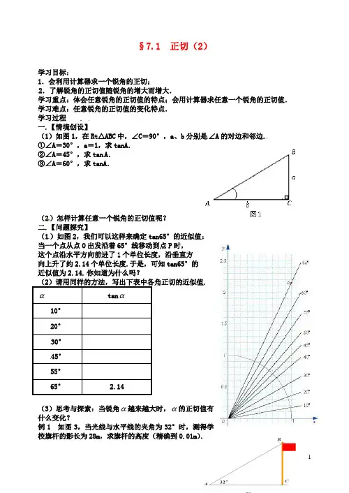九年级数学下册正切学案苏科