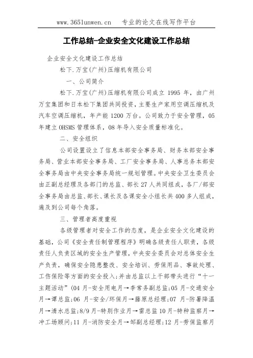工作总结-企业安全文化建设工作总结
