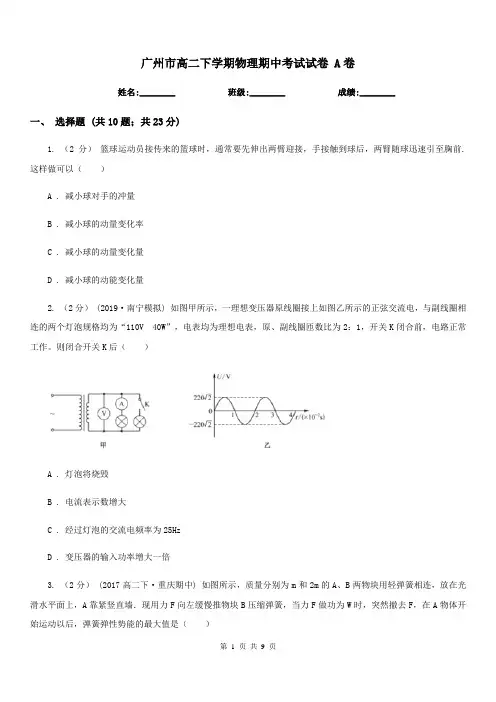 广州市高二下学期物理期中考试试卷 A卷