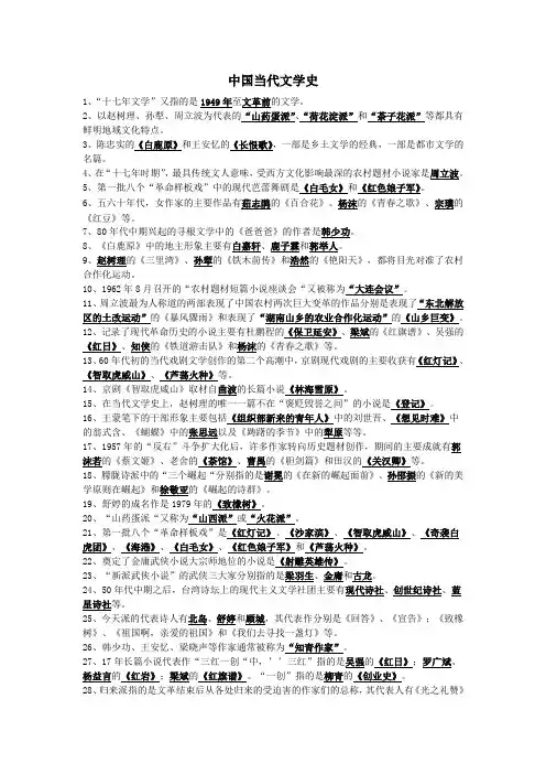 中国当代文学史
