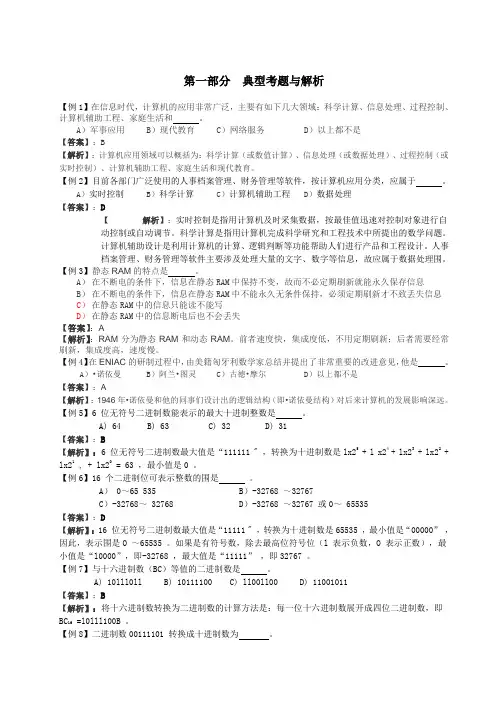 专升本计算机基础题库完整