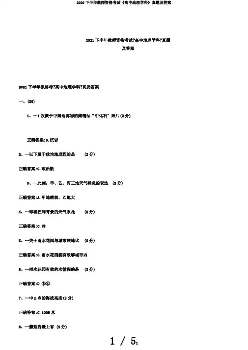 2020下半年教师资格考试《高中地理学科》真题及答案