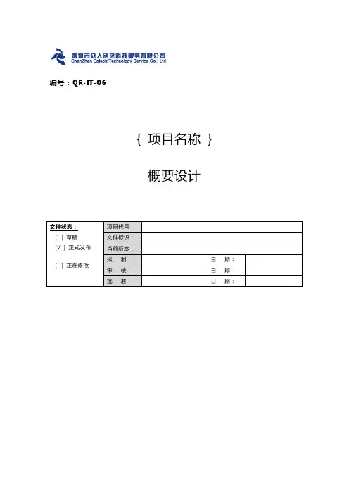 项目概要设计