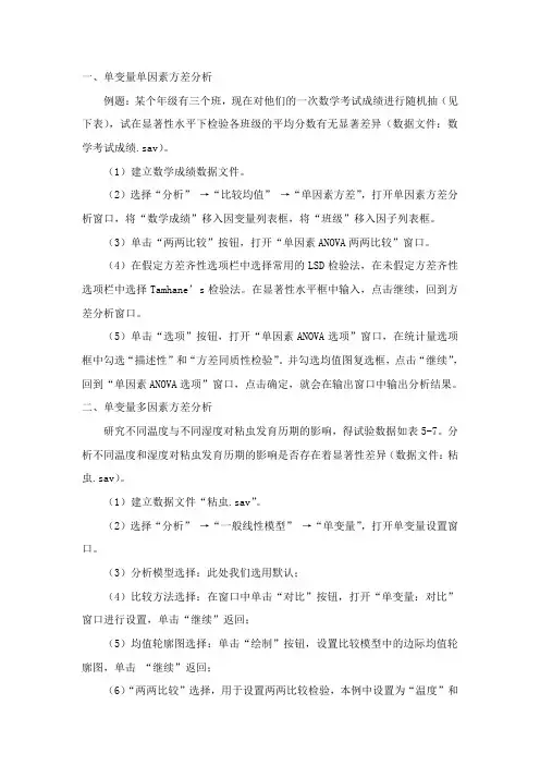 SPSS常用分析方法操作步骤