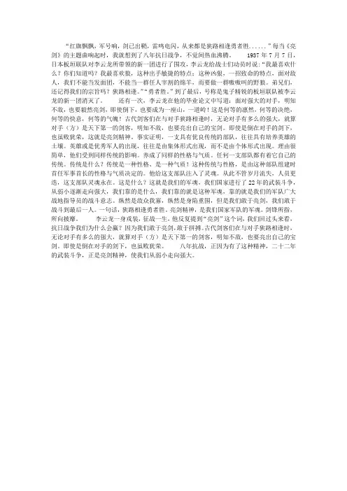 《亮剑》读后感 2