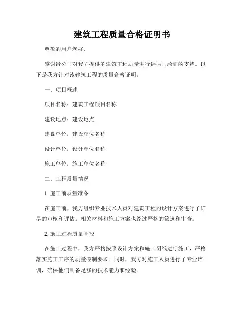 建筑工程质量合格证明书