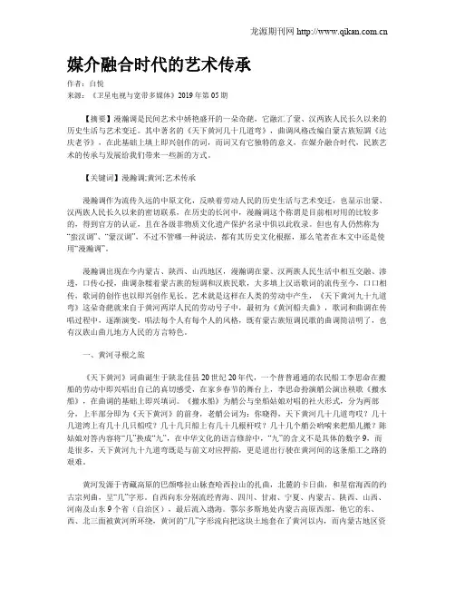媒介融合时代的艺术传承