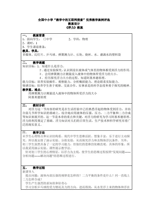 《浮力》教案