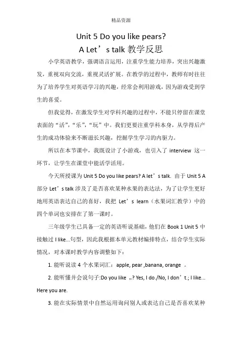 人教版三年级下册英语Unit 5 A Let's talk