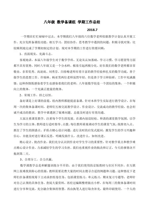 八年级 数学备课组 学期工作总结