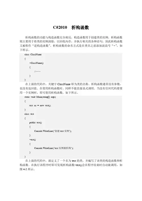 C#2010  析构函数