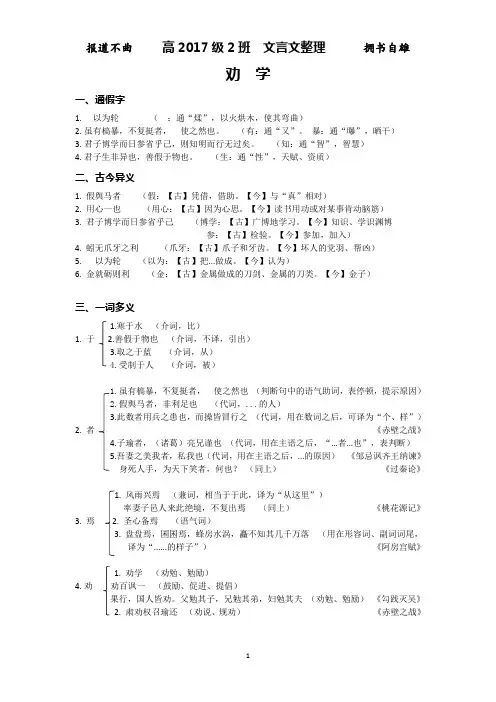 高2017级2班文言文整理必修一