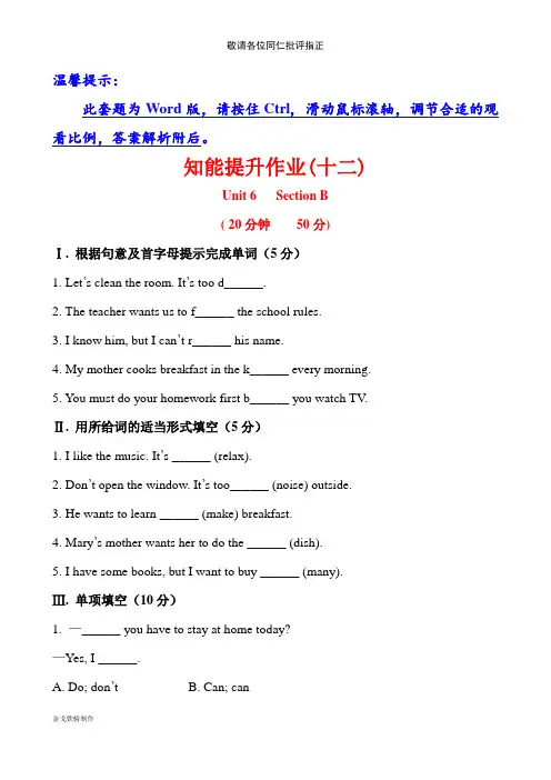 鲁教版五四制英语六年级下册：Unit6Don’teatinclassSectionB(鲁教五四制六下)