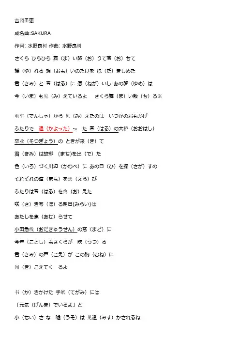 吉冈圣惠  樱花歌词