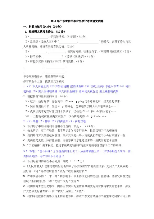 2017年广东省中考语文试卷及答案