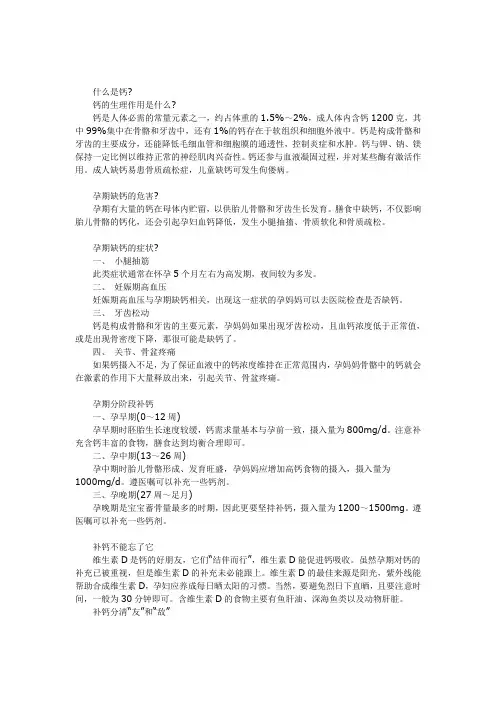 孕期补钙健康知识