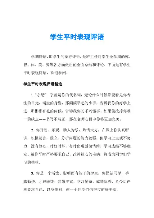 学生平时表现评语